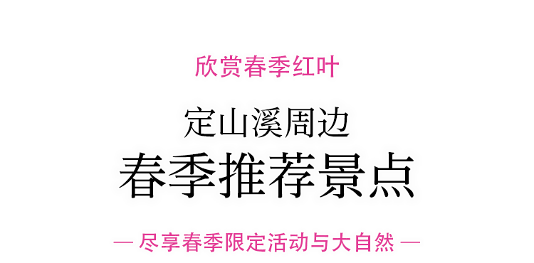 定山渓の春のおすすめスポットをご紹介