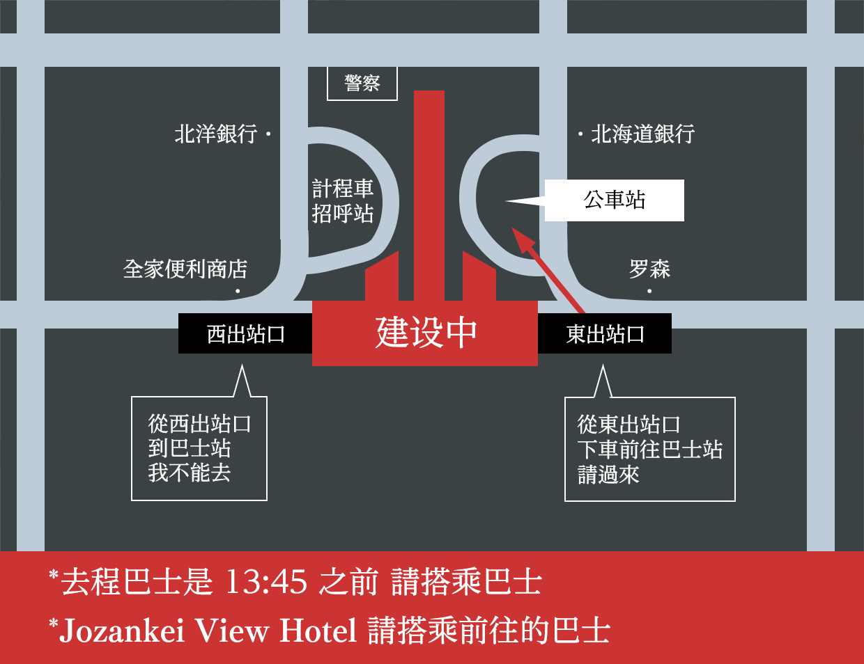 札幌站北口集合場所