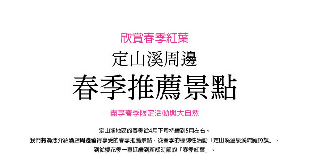 定山渓の春のおすすめスポットをご紹介