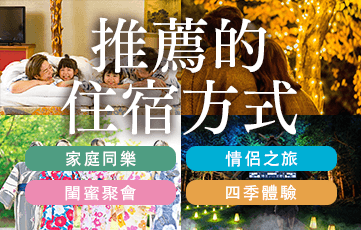 推薦在Jozankei View Hotel度過美好時光的方式。距離札幌約50分鐘的溫泉度假村，擁有北海道最大的室內游泳池。