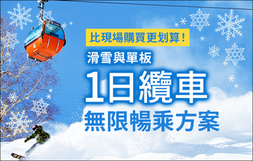 リフト券付きプラン