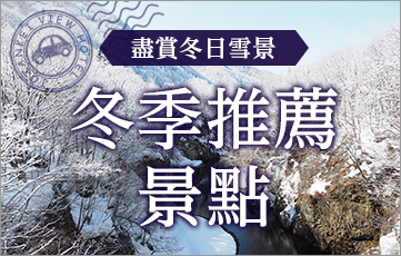 冬の大自然を満喫 定山渓周辺 冬のおすすめスポット