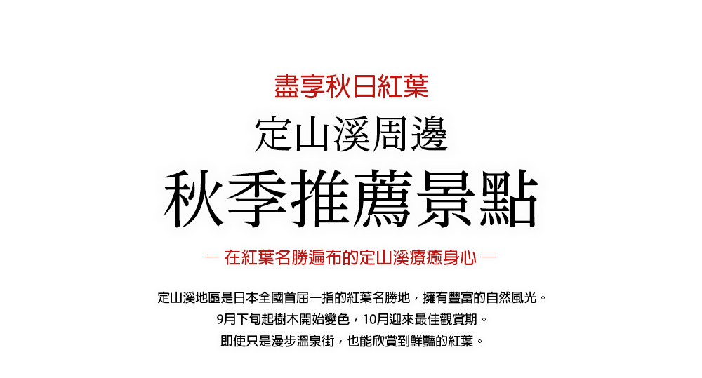 定山渓の紅葉スポット、見ごろ時期のご紹介