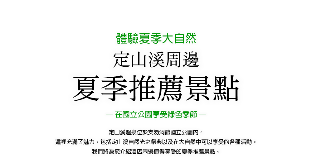 定山渓の夏のおすすめスポットをご紹介