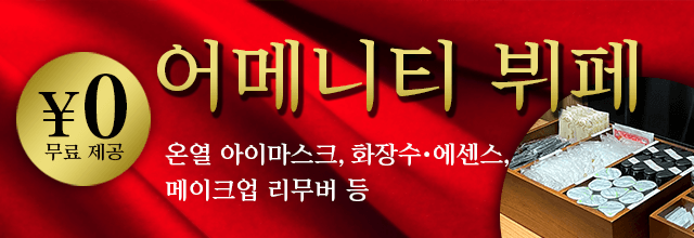 어메니티 무제한 바이킹