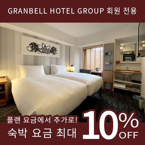 회원 한정 플랜 요금에서 추가 10%OFF