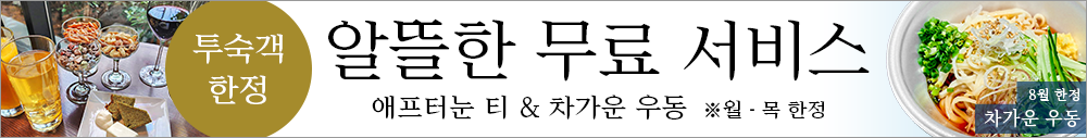 한정 서비스