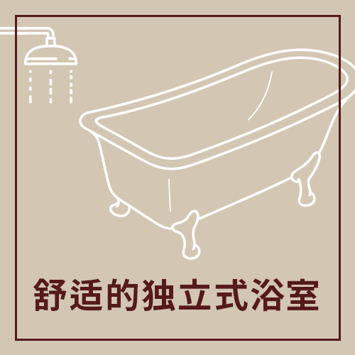 舒适的独立式浴室