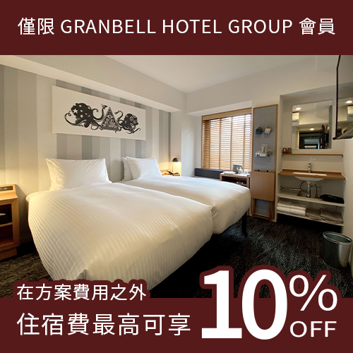 會員限定套餐費用再打10%