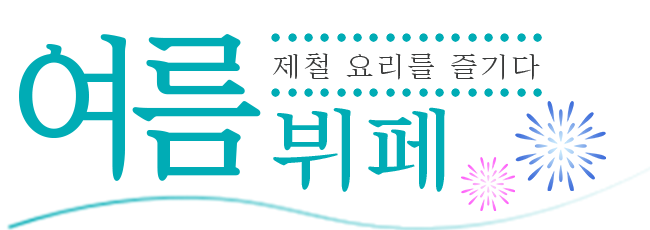 여름 바이킹 개최중!