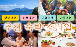 추천 숙박 경험