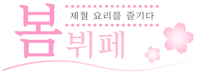 봄 바이킹 개최중!