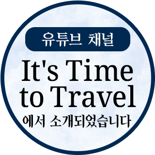 YouTube 채널 '여행 시간'에서 소개했습니다.
