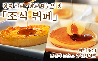 스테디셀러 메뉴가 맛있는 아침밥 아침 뷔페