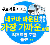 Hoshino Resorts 네코 마운틴 북쪽 지역에 가장 가까운 호텔 무료 송영 버스 운행중 리프트권 첨부 플랜은 이쪽