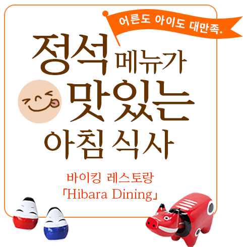 스테디셀러 메뉴가 맛있는 아침밥. Urabandai Lake Resort의 바이킹 레스토랑 「Hibara Dining」
