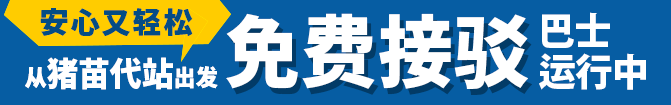从猪苗代站到酒店的免费接送巴士正在运行中!