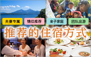 推荐的入住体验