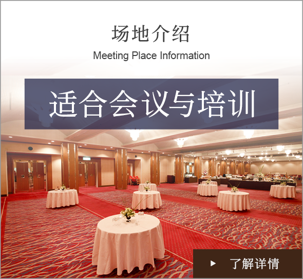 场地指南会议·培训