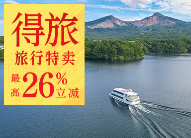 【超值旅行支援大减价】 最大优惠26%!附桧原湖观光船票桧原湖上漂浮的岛屿巡游用刚出锅的肉类料理和会津蔬菜品尝时令美味的50种自助餐