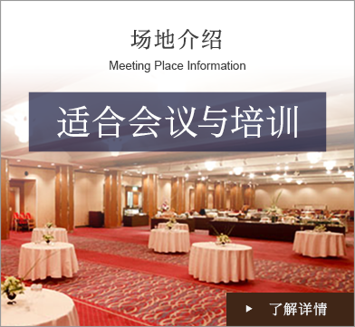 场地指南会议·培训
