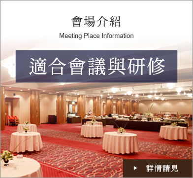 場地指南會議·培訓