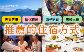 推荐的入住体验