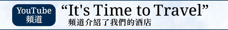 在YouTube頻道「旅行時間」被介紹了