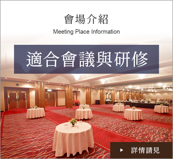 場地指南會議·培訓