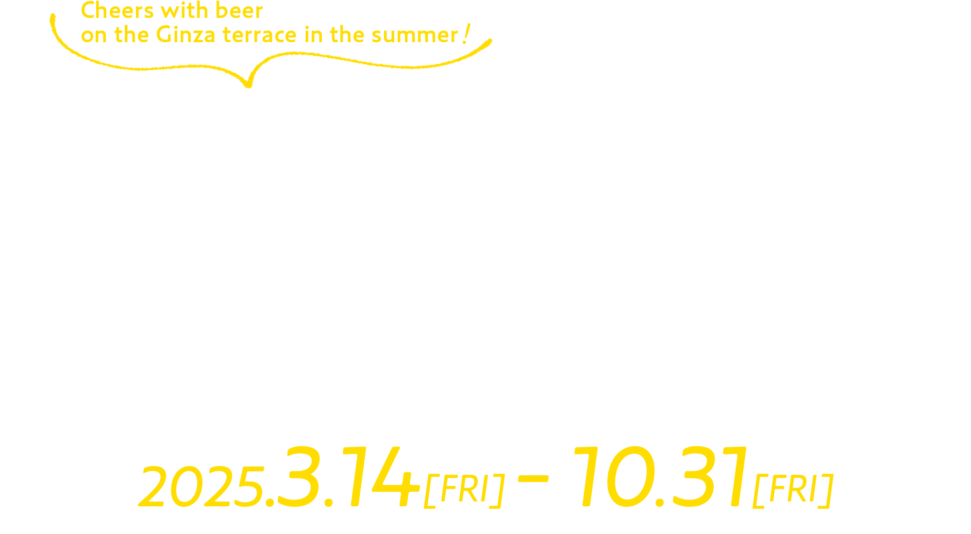 天空のルーフトップビアガーデン2025