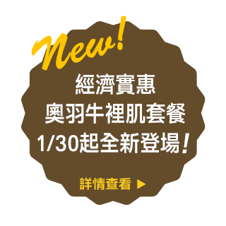 新的8,000日元套餐新登場
