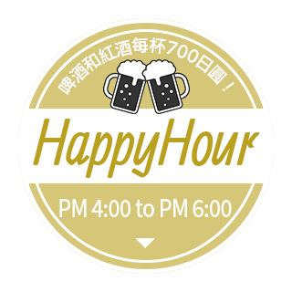 サンセットハッピーアワー開催中！16:00～18:00までのご注文で1杯700円！
