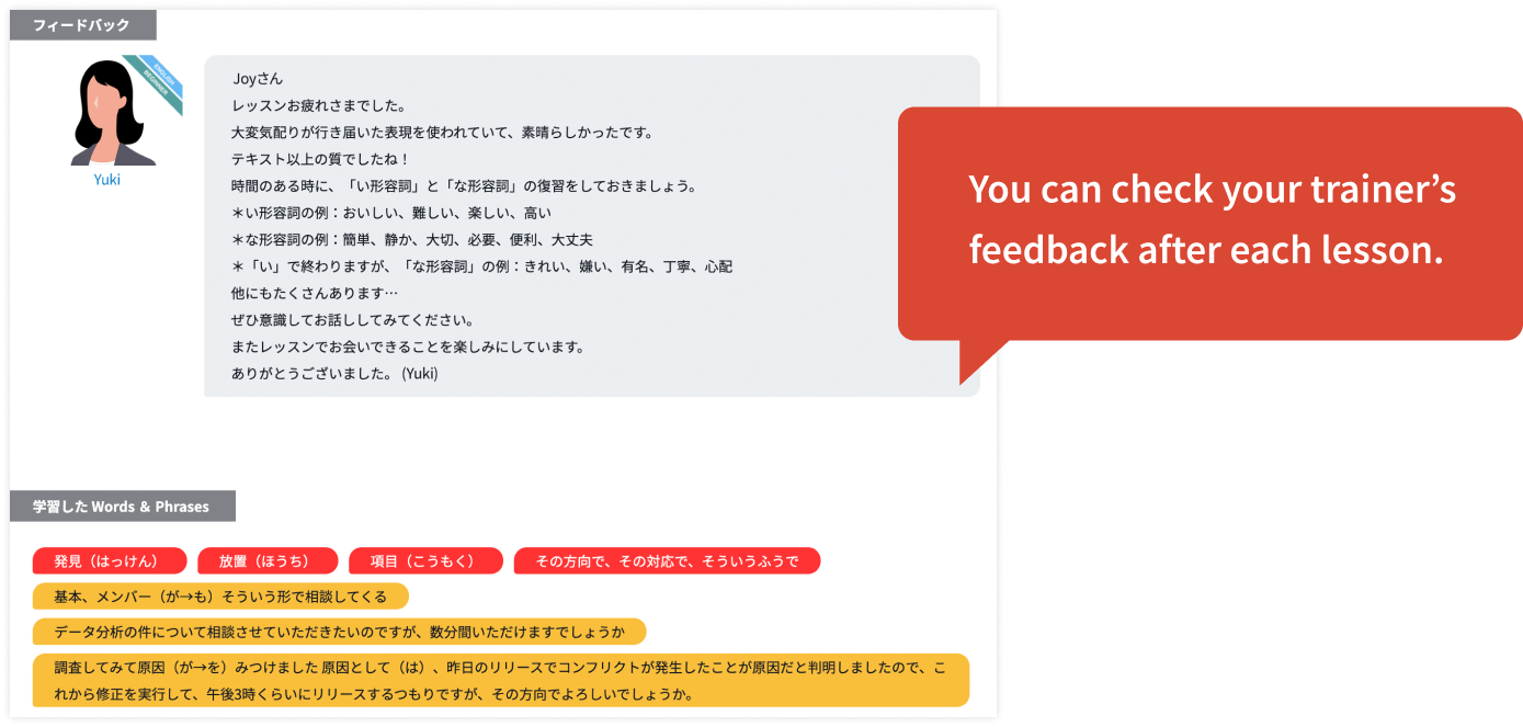After each lesson, you can review Receiving feedback from your trainer.