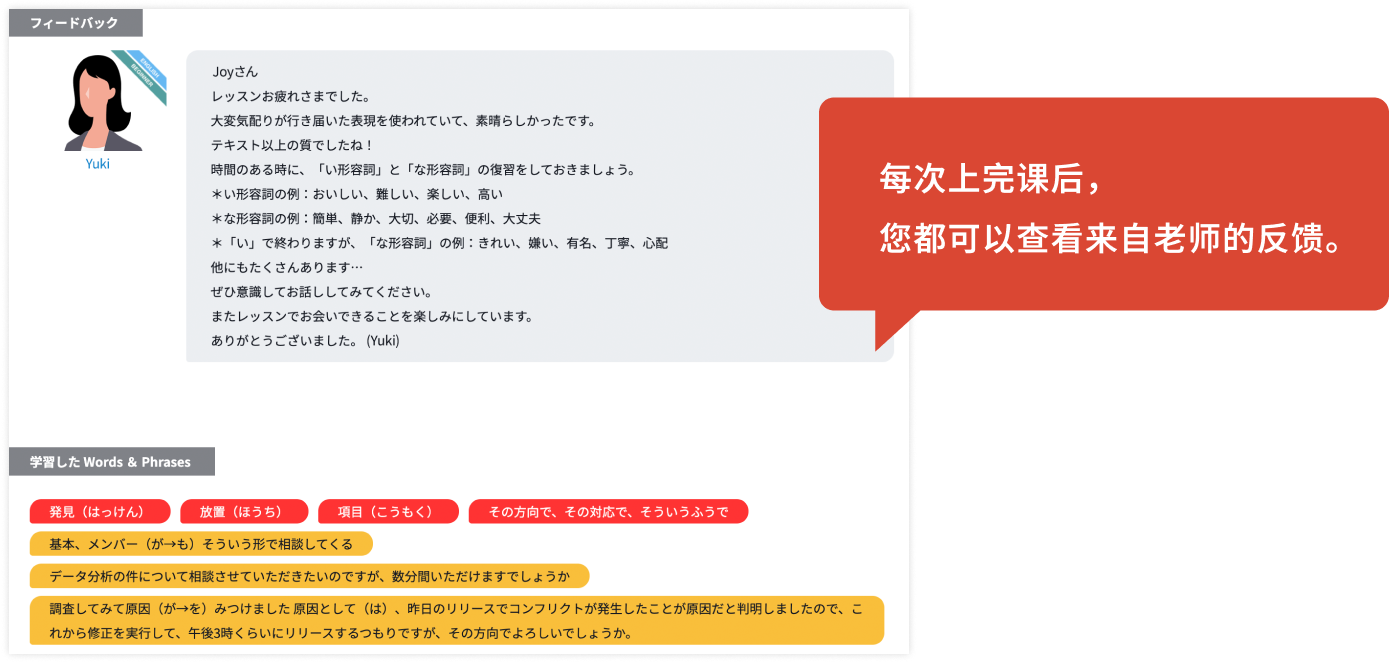 每节课后，您都可以查看来自老师的反馈。