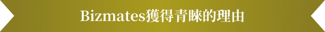 選擇我們的三個理由