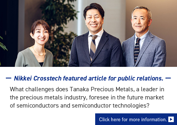 Nikkei CrossTech特刊PR文章点击此处查看详细信息