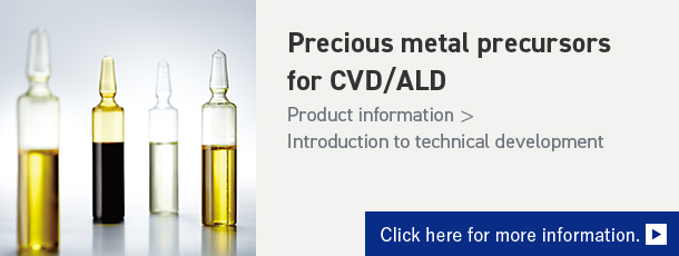 点击这里查看CVD / ALD 用贵金属前驱物