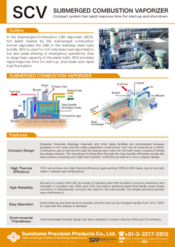 イメージ：サブマージドコンバスション式LNG気化装置のPDF