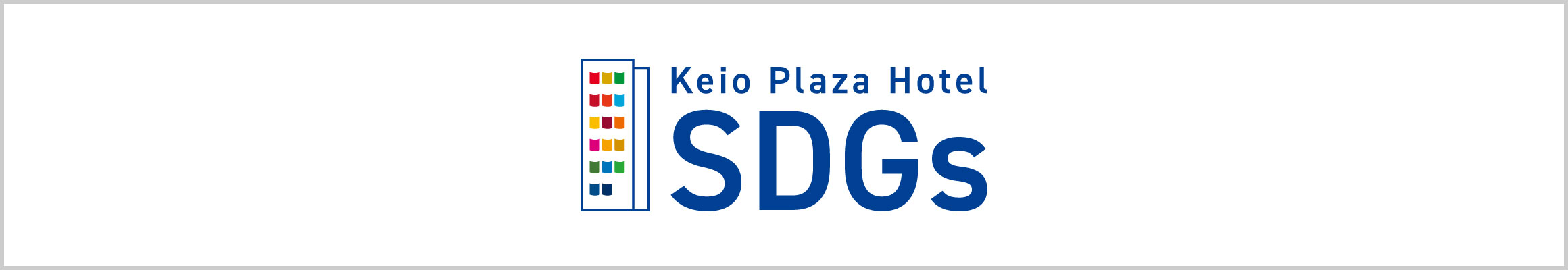 Keio Plaza Hotel Hachioji의 SDGs에 대한 노력