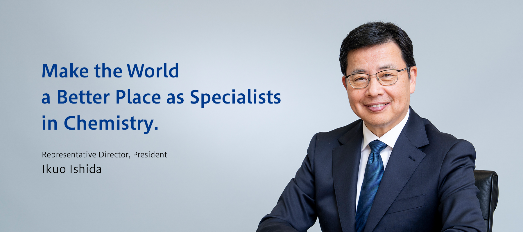 代表取締役社長（CEO） 石田 郁雄