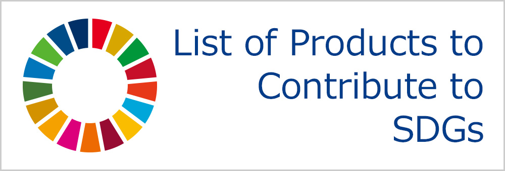 SDGs/List of products that contribute to society and the environment