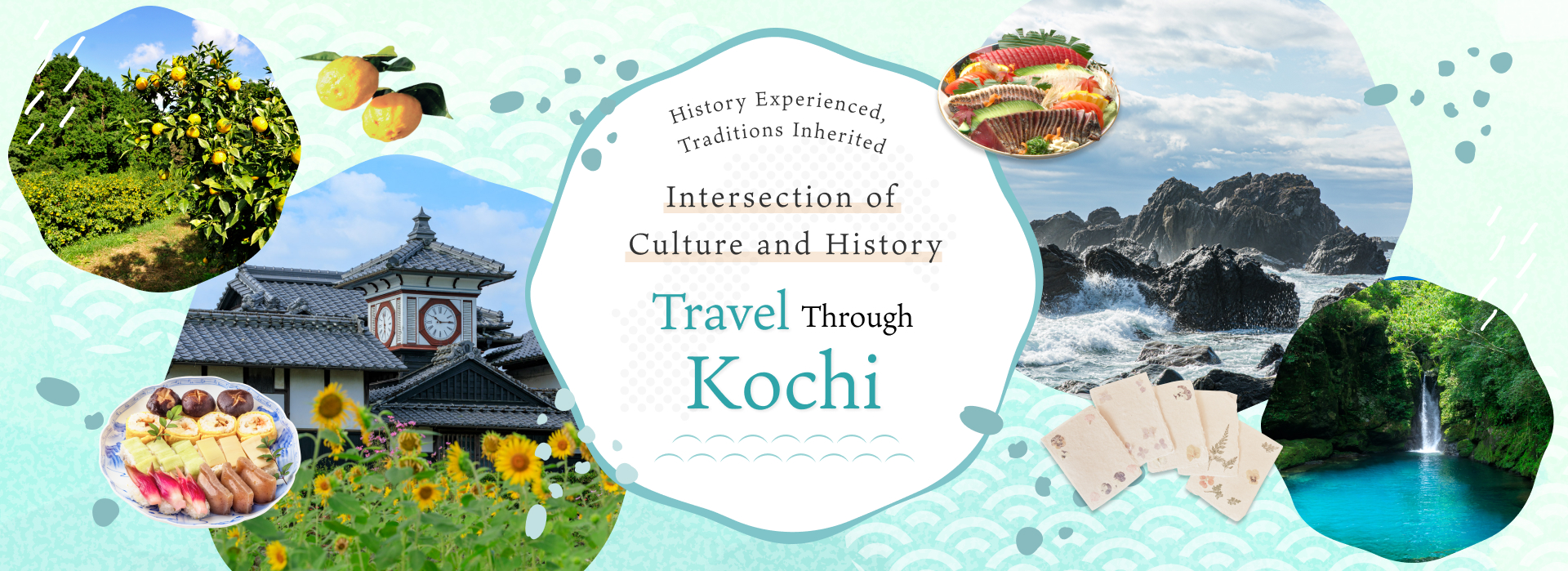 체감하는 역사, 계승되는 문화 문화와 역사의 교차로 고치를 여행한다