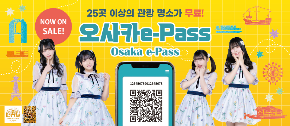 오사카e-Pass