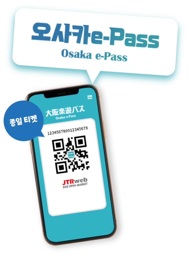 오사카e-Pass 1일권