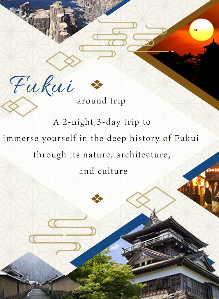 全国巡游之旅体验从自然，建筑，文化到福井深厚历史的3天2夜之旅