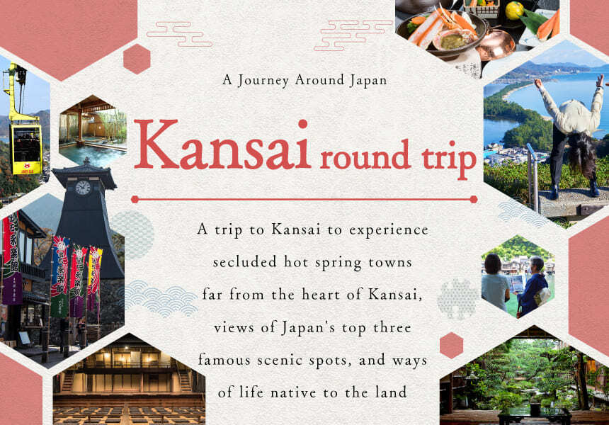 全国巡礼关西周游路线第1天