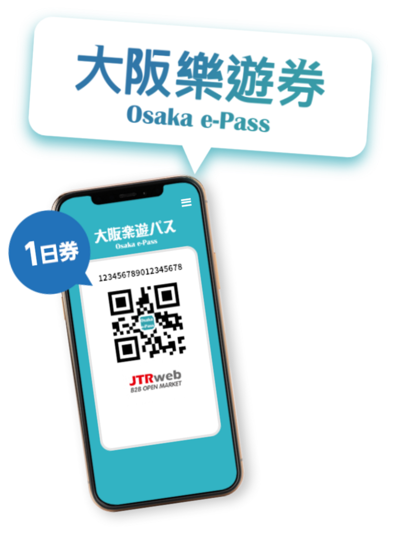 大阪樂遊券一日票