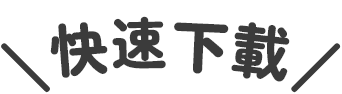 立即下載