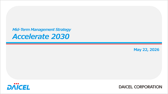 「中期戦略 Accelerate 2030 2026年5月22日 株式会社ダイセル」へ遷移するリンク
