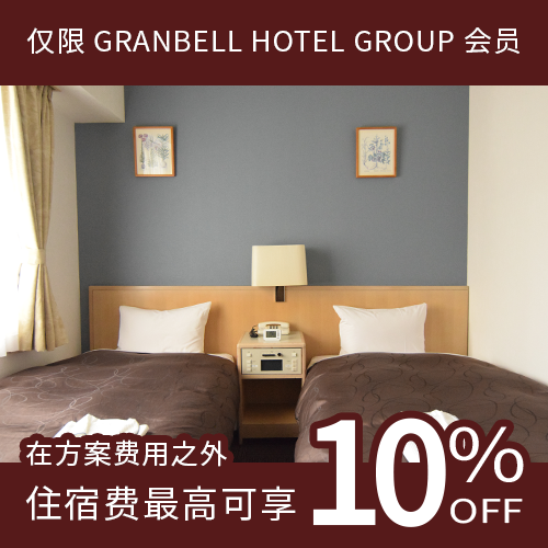 注册会员可享受套餐费用最高10%的优惠